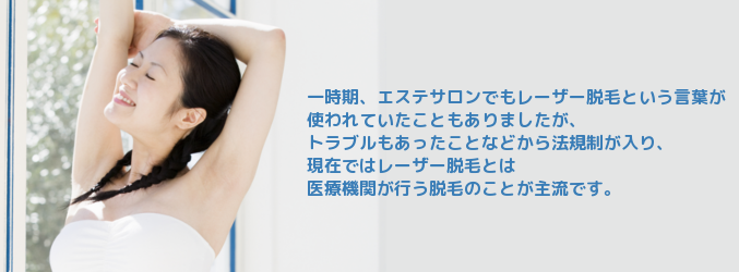 新宿のレーザー脱毛徹底調査サイトmain画像